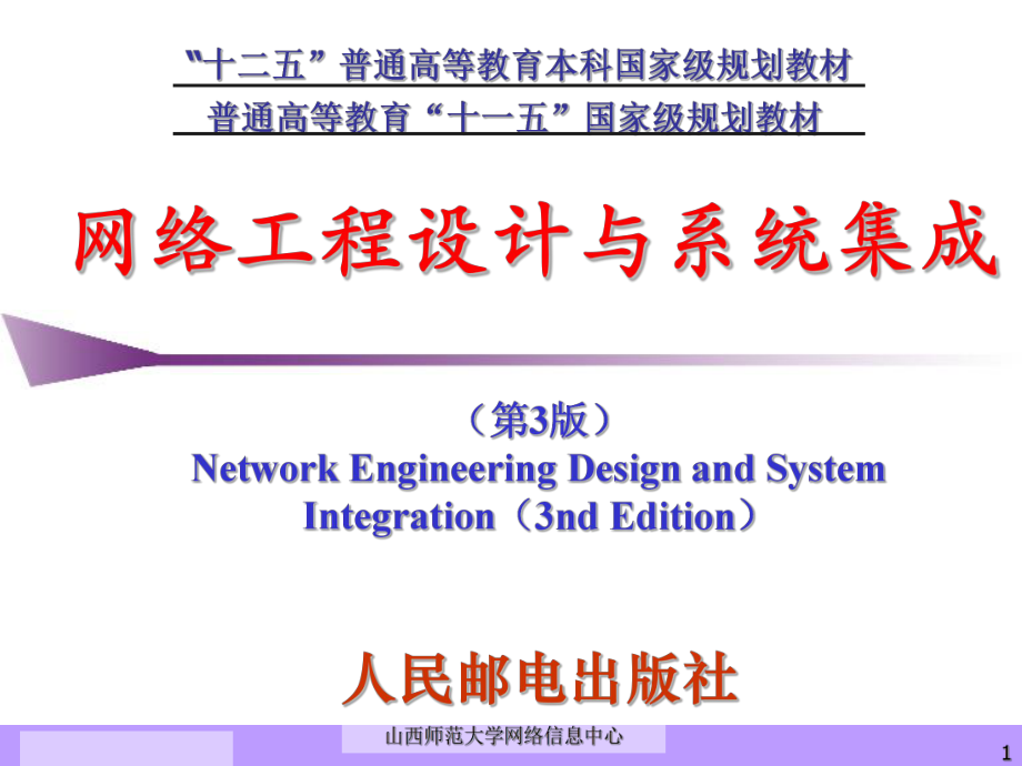 第一章 網(wǎng)絡(luò)工程設(shè)計緒論 安裝與維護