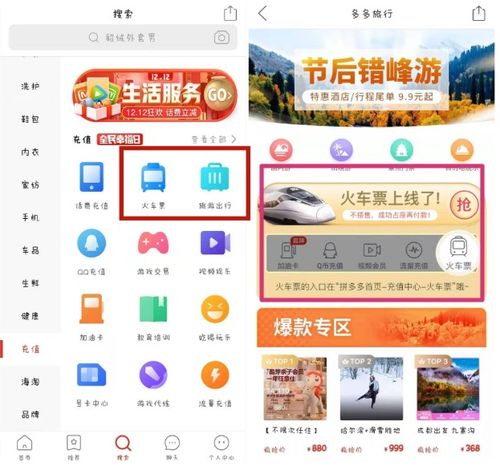 拼多多上線火車票業(yè)務(wù)，能否攪動在線旅游住宿市場？