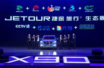 一錘定音 深耕“旅行+”細分市場，捷途的思路值得借鑒